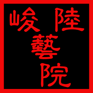 Jun Lu Performing Arts logo